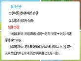 教科版（2024）科学三年级下册 1.7 制作指南针 （课件）