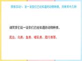 教科版（2024）科学三年级下册 2.1 不同种类的动物 （课件）