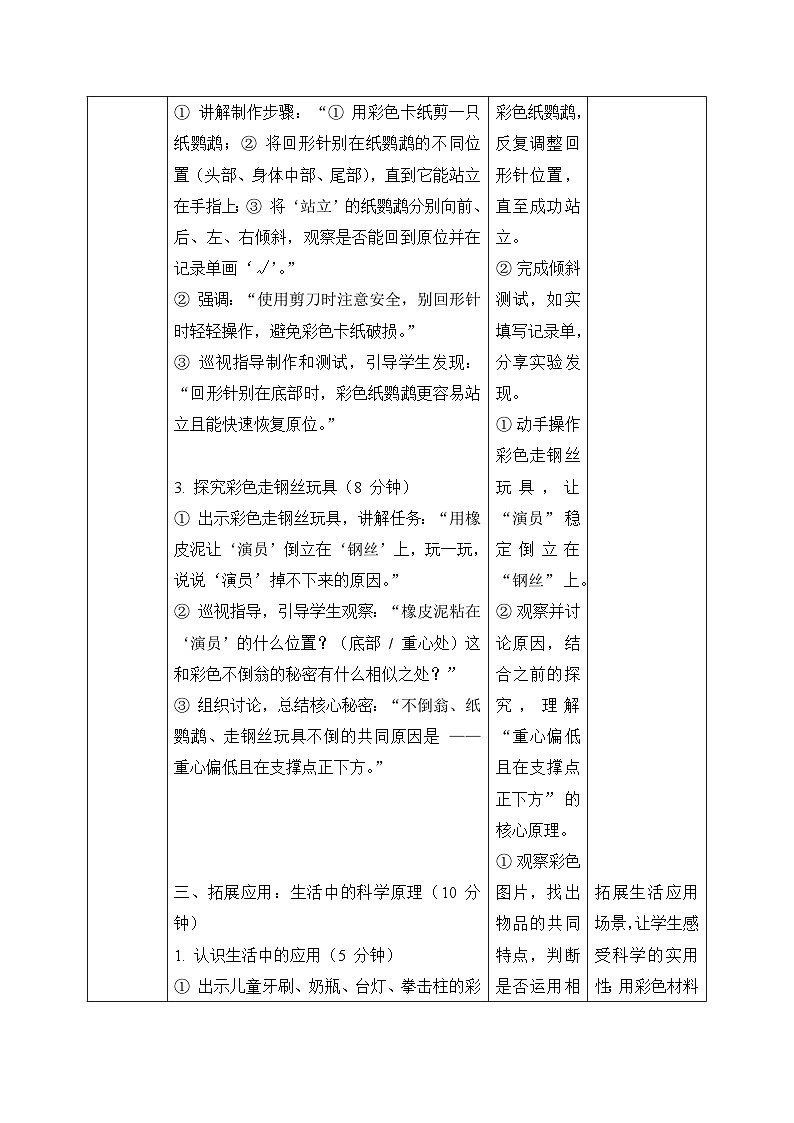 8、不倒翁立起来 小学科学 苏教版（2024） 二年级下册 表格式教案第3页