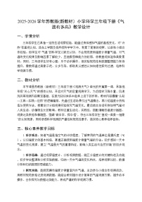 三年级下册（2024）第1单元 观测天气1 气温有多高教案及反思