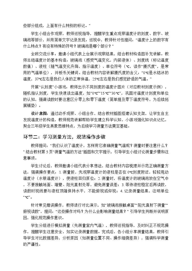 2025-2026学年苏教版(新教材）小学科学三年级下册第1单元《1 气温有多高》教学设计第3页