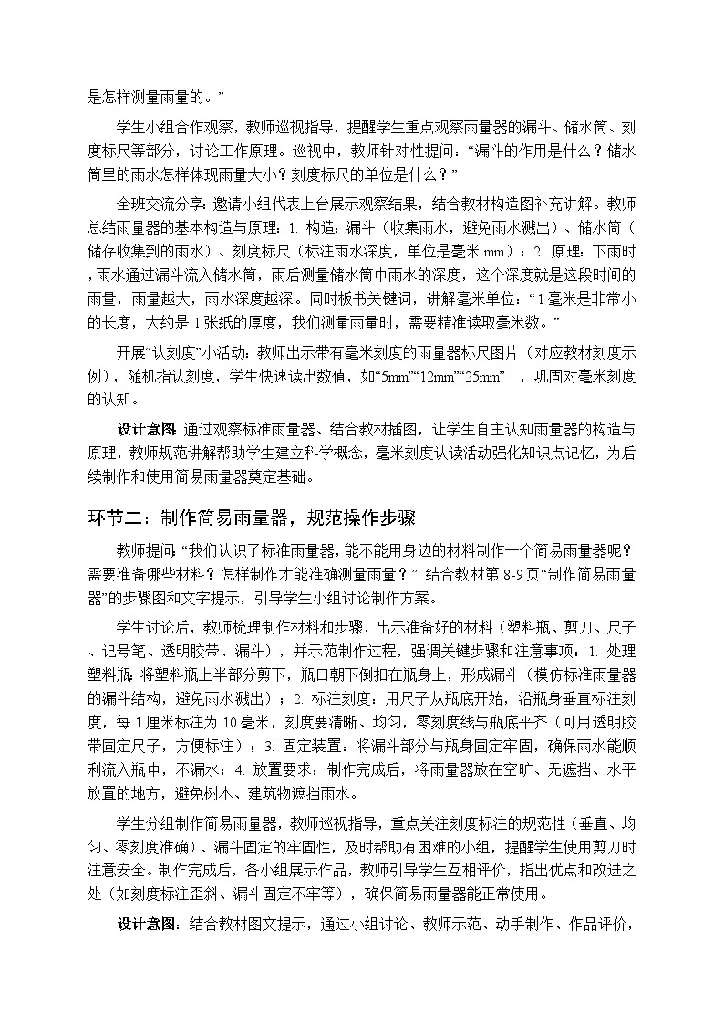 2025-2026学年苏教版(新教材）小学科学三年级下册第1单元《2 雨有多大》教学设计第3页