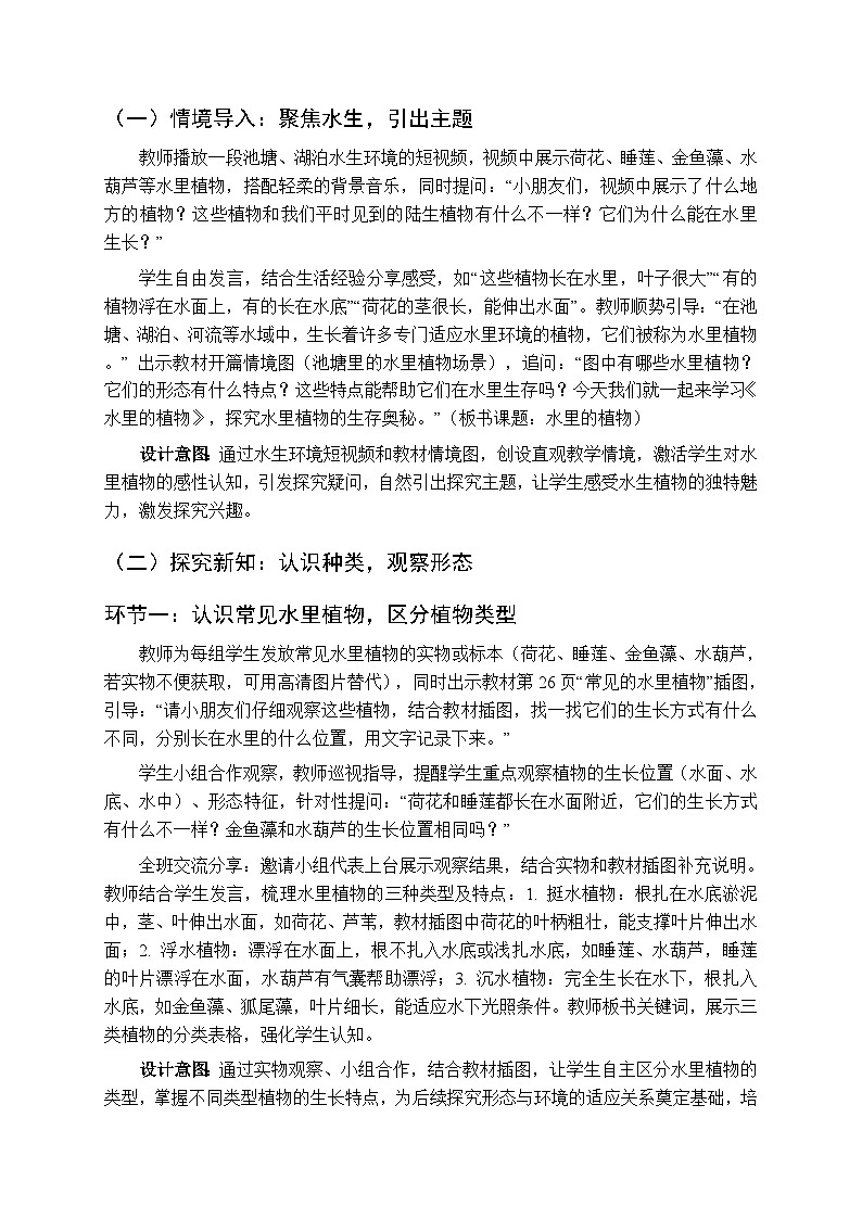 2025-2026学年苏教版(新教材）小学科学三年级下册第3单元《10 水里的植物》教学设计第2页