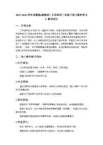 苏教版(2024)三年级下册(2024)16 保护听力教案及反思