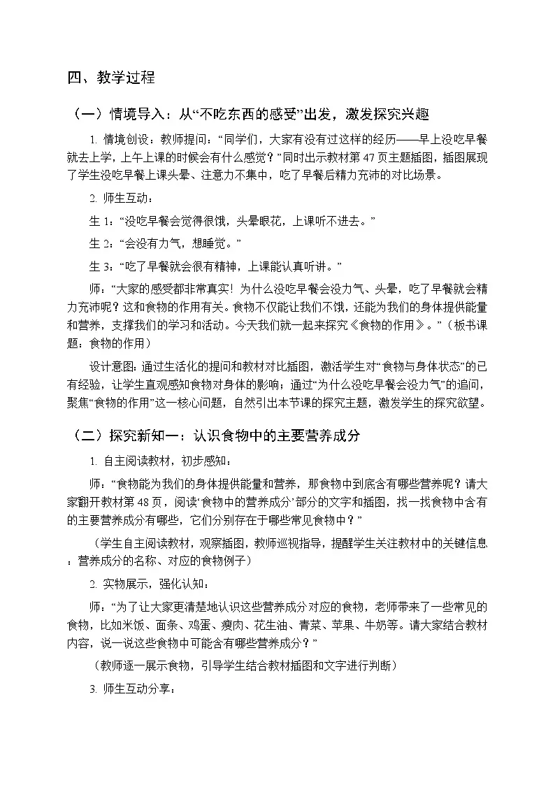 2025-2026学年苏教版(新教材）小学科学三年级下册第5单元《20 食物的作用》教学设计第2页
