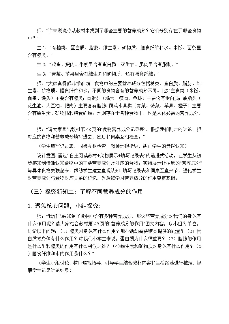 2025-2026学年苏教版(新教材）小学科学三年级下册第5单元《20 食物的作用》教学设计第3页