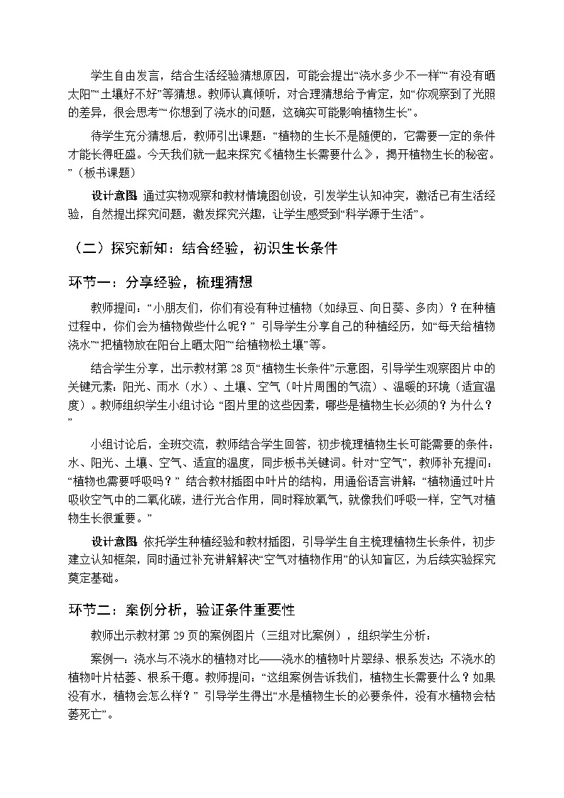 2025-2026学年苏教版(新教材）小学科学二年级下册第4单元《10 植物生长需要什么》教学设计第2页