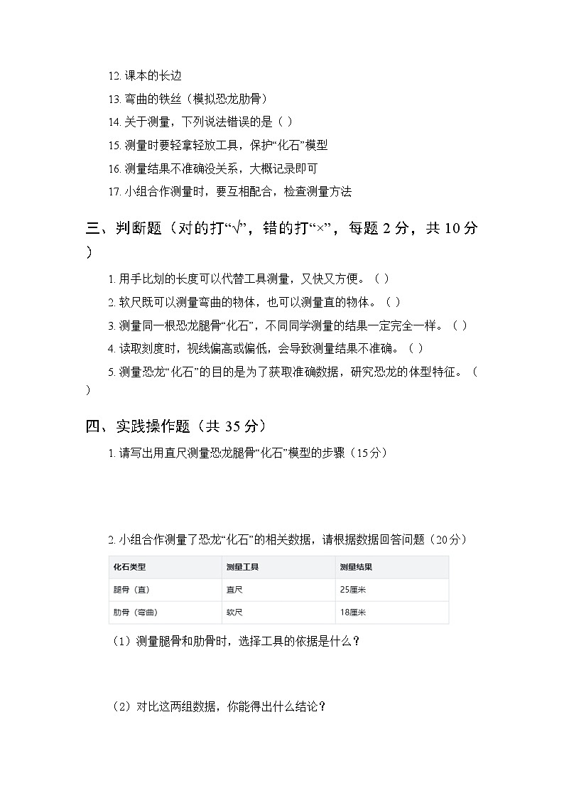 2026春教科版（新教材）小学科学二年级下册第一单元《3 测量恐龙“化石”》课时练习及答案第2页