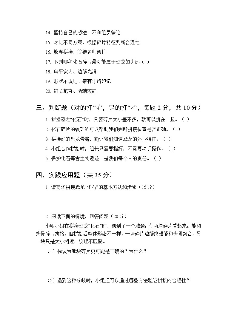 2026春教科版（新教材）小学科学二年级下册第一单元《4 拼接恐龙“化石”》课时练习及答案第2页