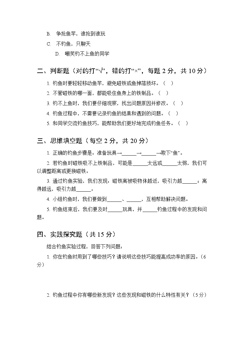 2026春教科版（新教材）小学科学二年级下册第二单元《6 我们来钓鱼》课时练习及答案第2页