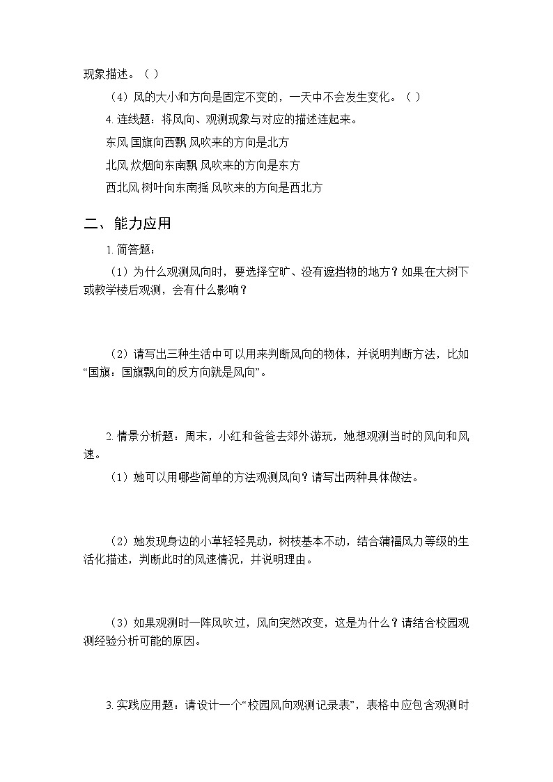 2026春苏教版(新教材）小学科学三年级下册第1单元《3 刮什么风》课时练习及答案第2页