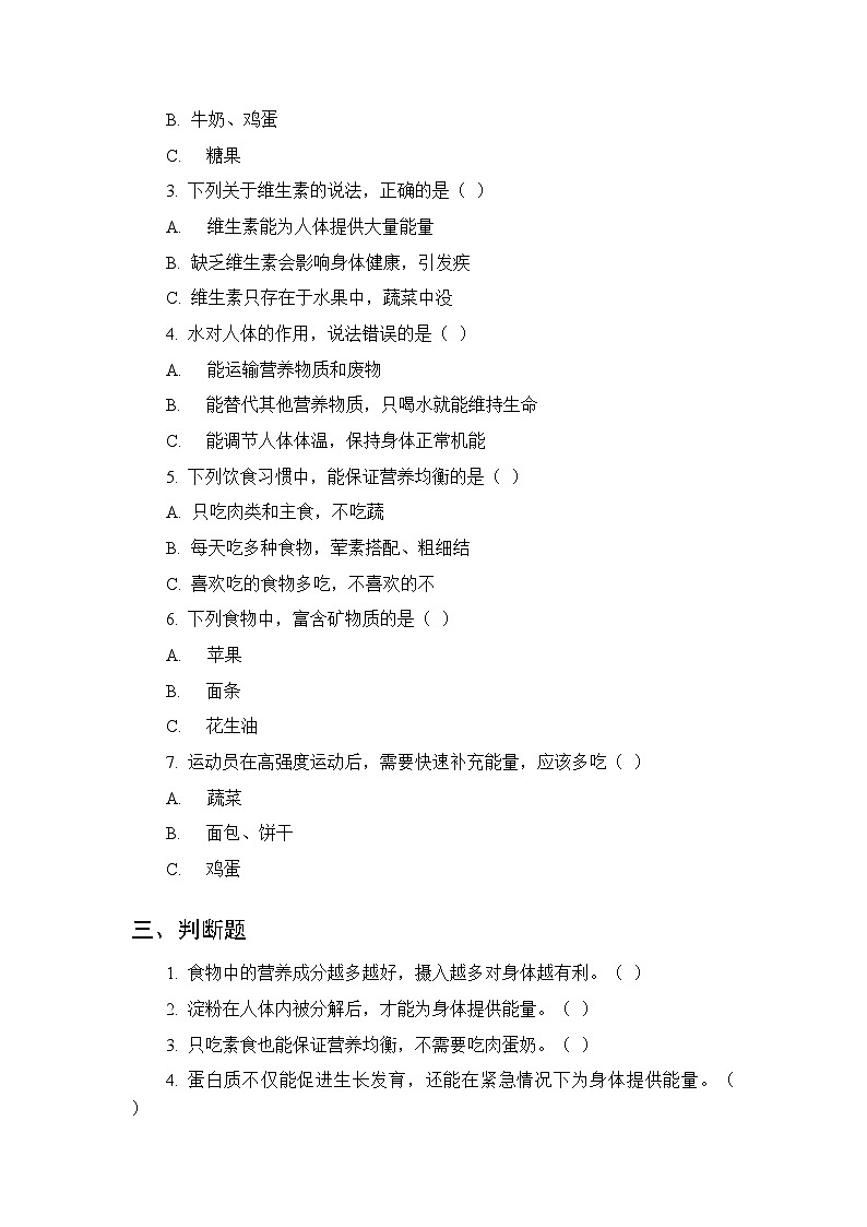 2026春苏教版(新教材）小学科学三年级下册第5单元《20 食物的作用》课时练习及答案第2页