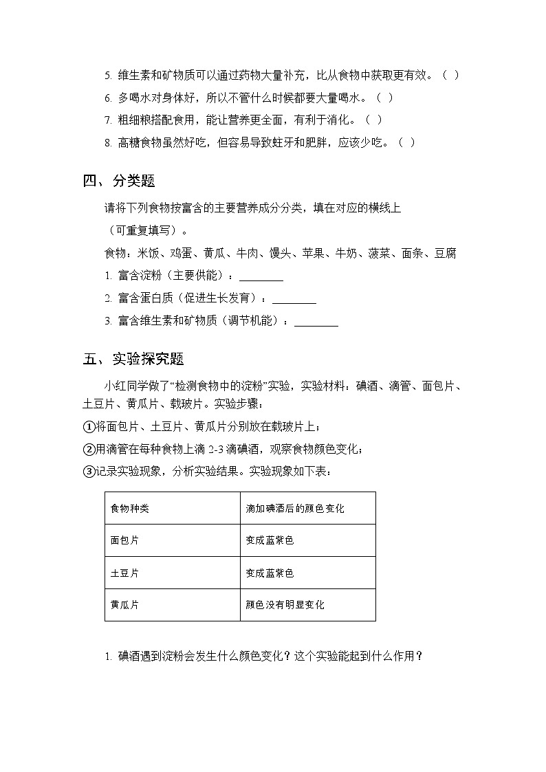 2026春苏教版(新教材）小学科学三年级下册第5单元《20 食物的作用》课时练习及答案第3页