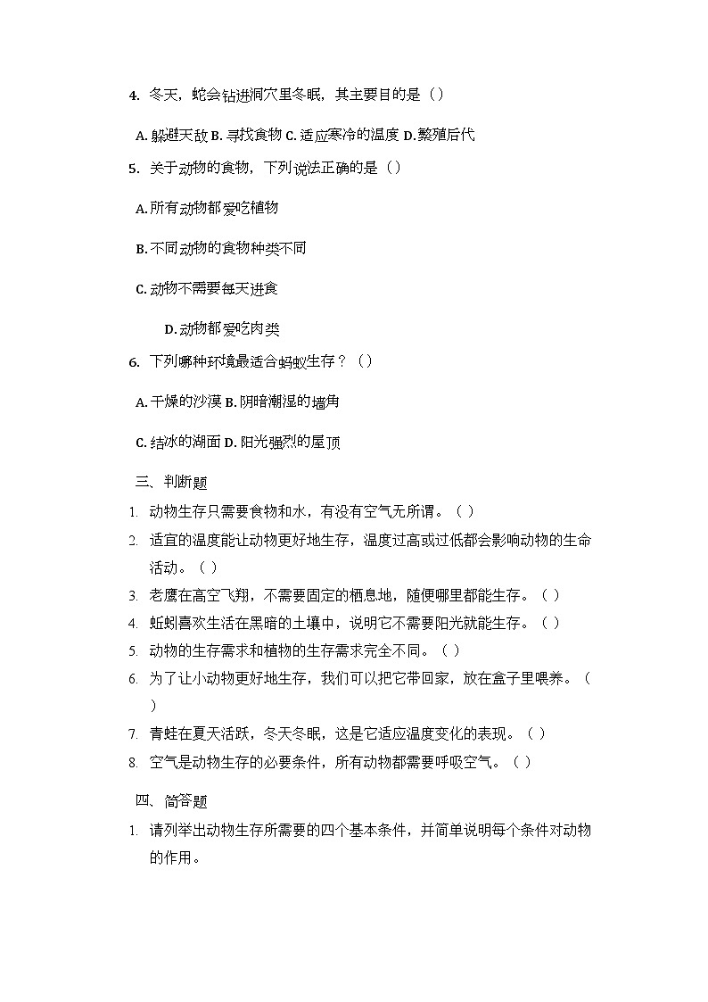 2026春苏教版(新教材）小学科学二年级下册第4单元《11 动物生存需要什么》课时练习及答案第2页