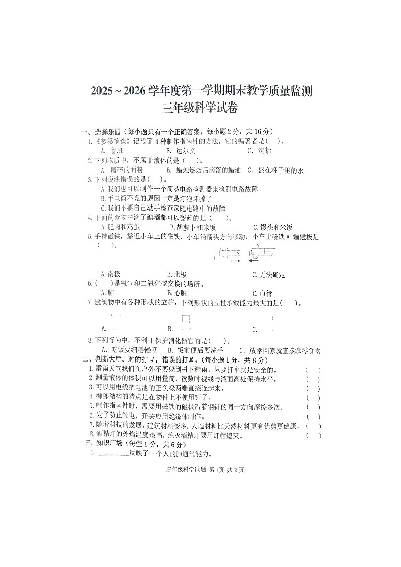 湖北省黄冈市2025-2026学年第一学期三年级科学期末试卷（含答案）第1页