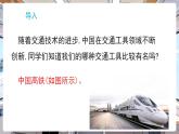 冀人版（2024）科学三年级下册 3.10 中国高铁 （课件）