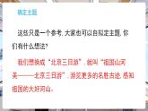 冀人版（2024）科学三年级下册 第三单元 专题研究 制订研学旅行攻略 （课件）