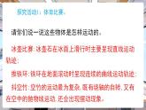 冀人版（2024）科学三年级下册 3.8 运动的轨迹与形式 （课件）