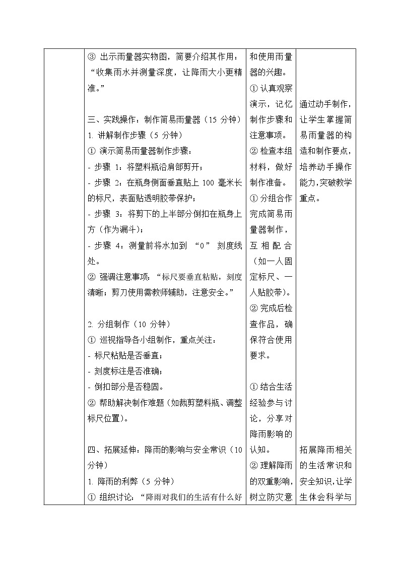 2、雨有多大 小学科学 苏教版（2024） 三年级下册 表格式教案第3页