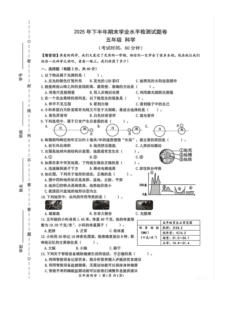 2025-2026温州乐清五上科学期末学业检测试卷（含答案）第1页