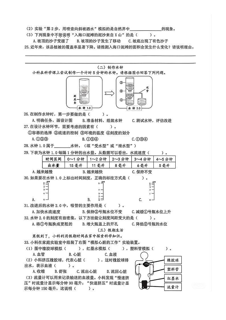 2025-2026温州乐清五上科学期末学业检测试卷（含答案）第3页