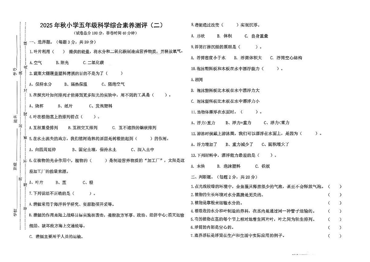 广东省汕尾市陆丰市碣石镇2025-2026学年五年级上学期11月月考科学试题第1页