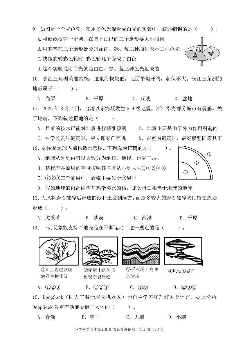小学科学五年级上册素养评估卷(202601)第2页