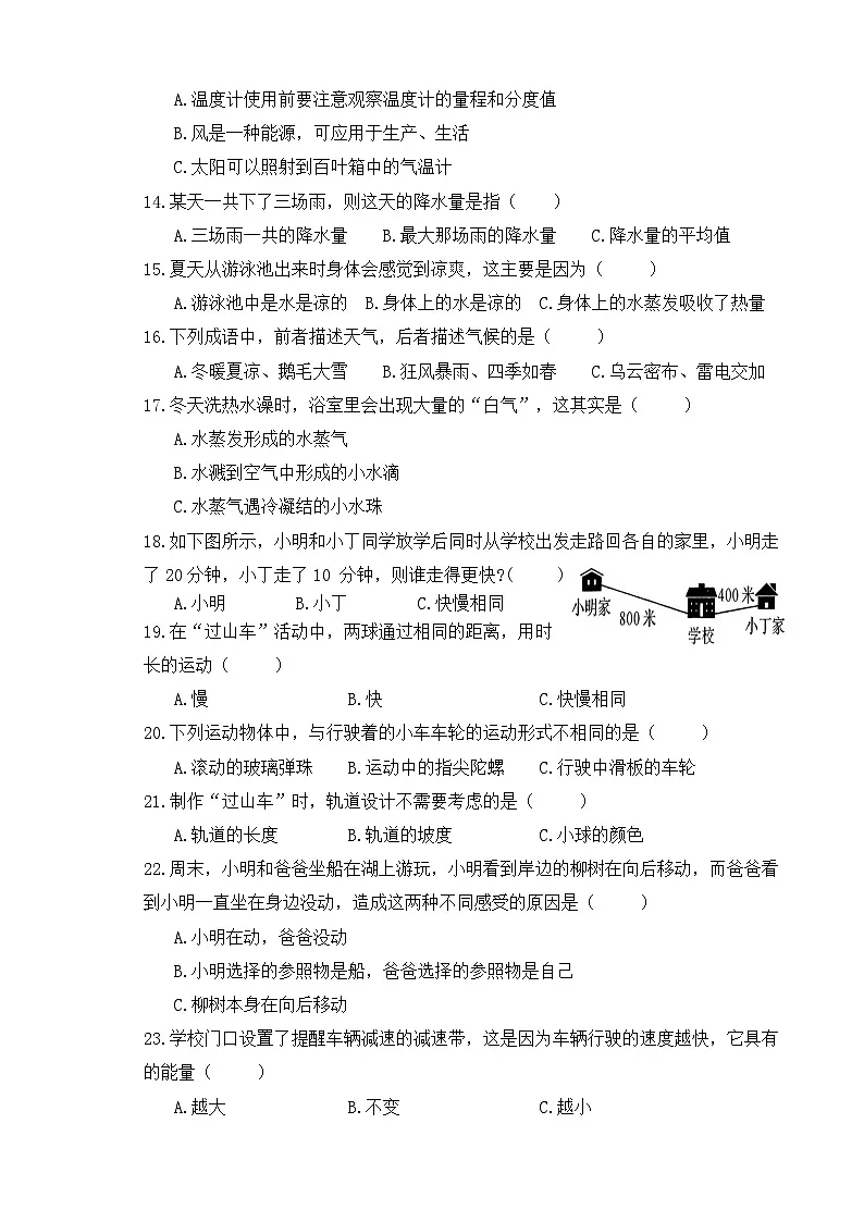 平湖市小学科学三年级上册素养监测卷第2页