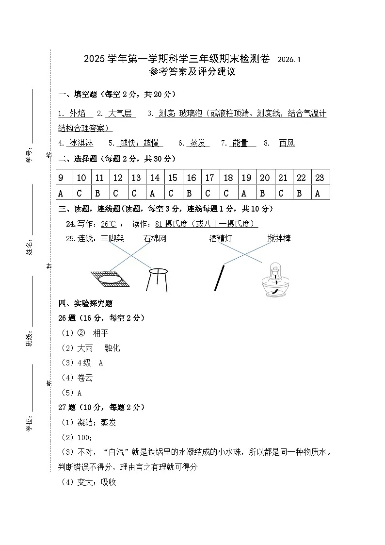 2026.1三上科学（参考答案）第1页