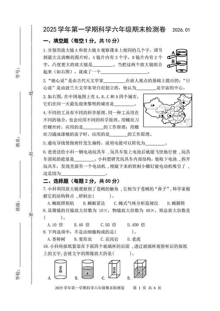 2025学年第一学期六年级科学期末检测卷第1页