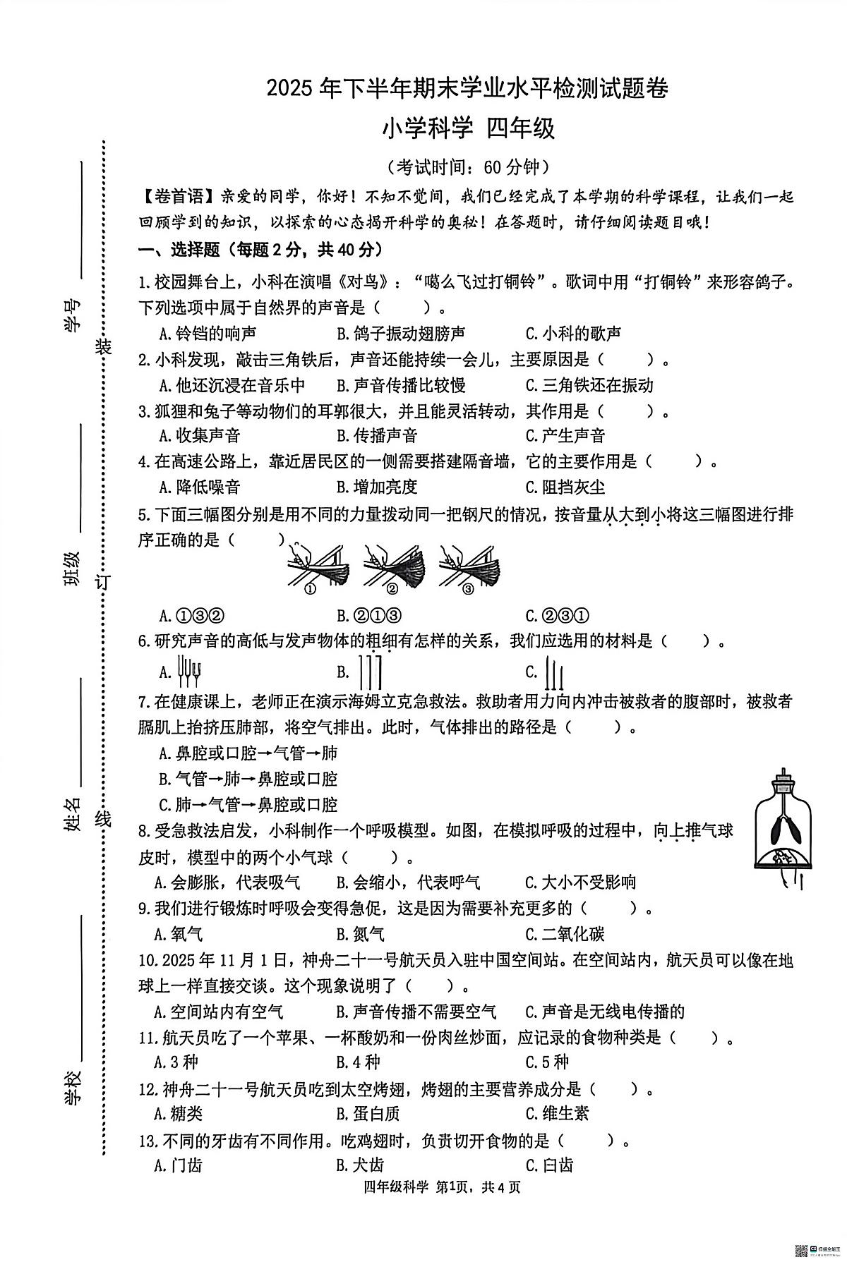 四上科学卷第1页