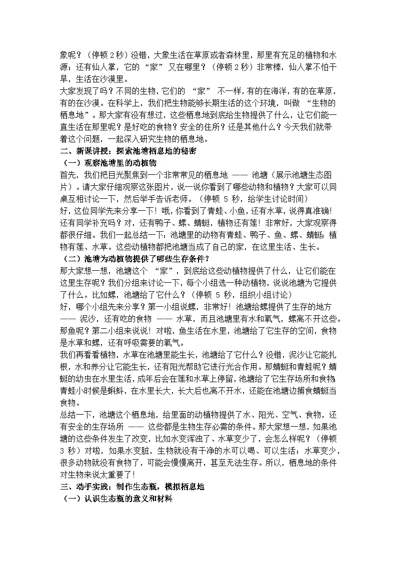 《生物的栖息地》学案逐字稿第2页