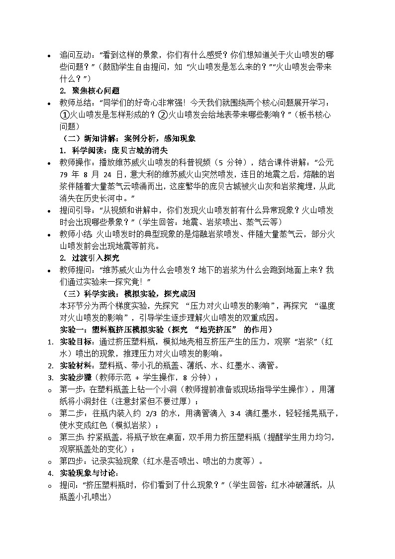 六年级下册2.3《火山喷发》教学设计（含反思）第3页