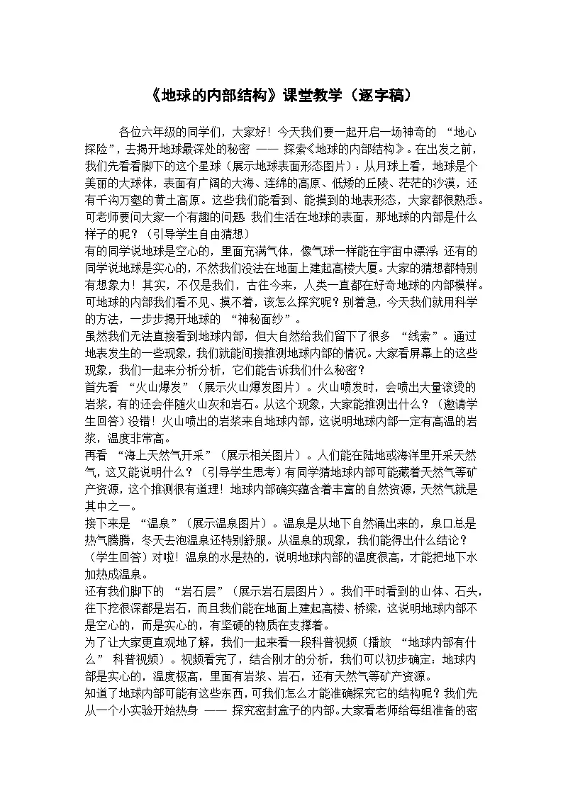 地球的内部结构学案（逐字稿）第1页