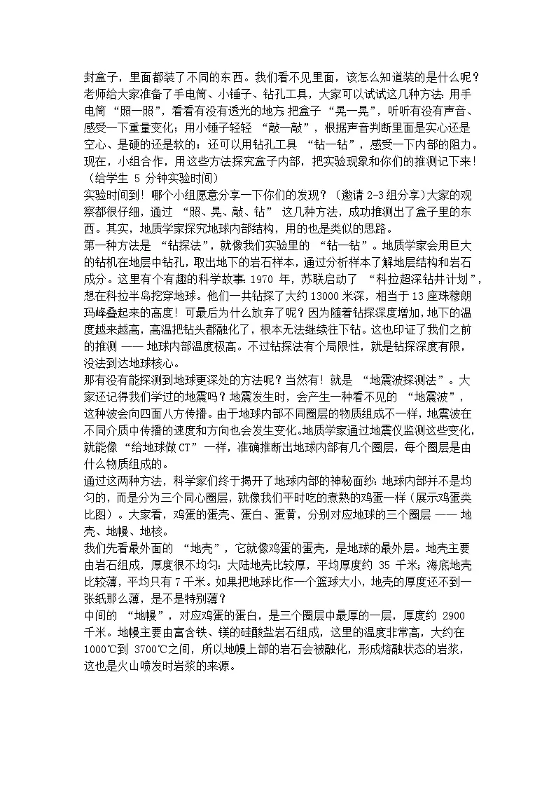 地球的内部结构学案（逐字稿）第2页