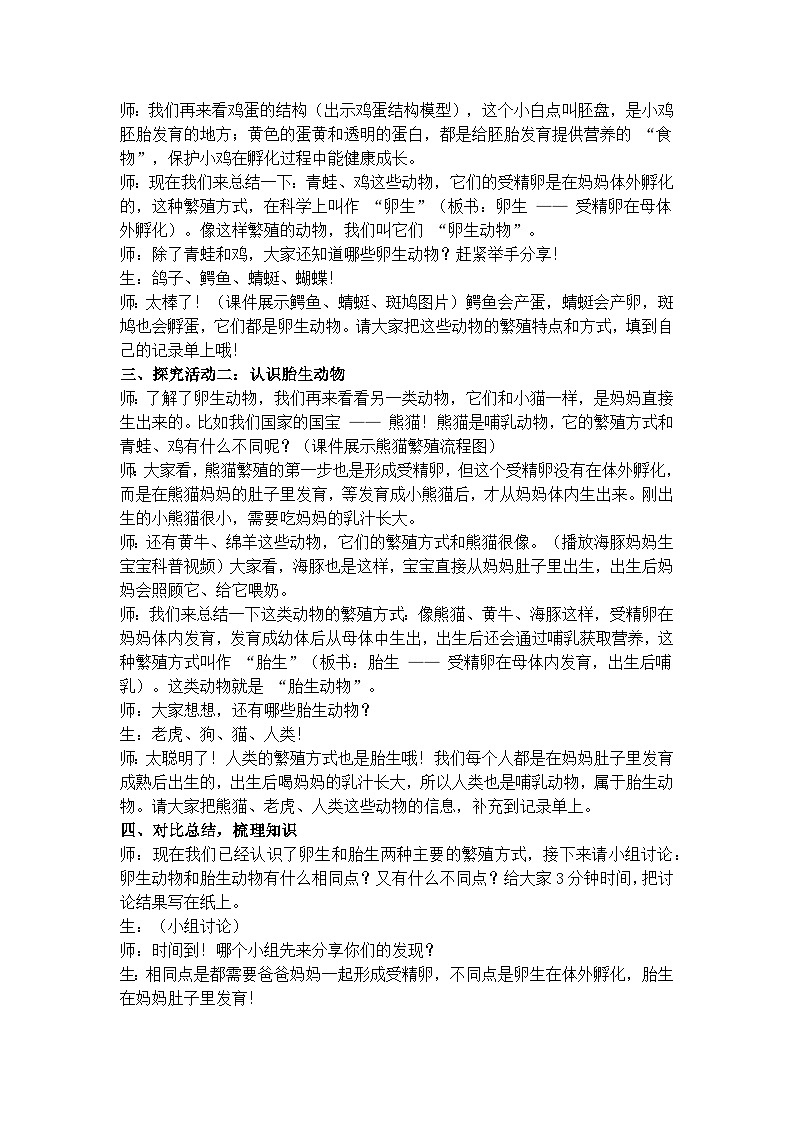 2.2《动物的繁殖》学案（逐字稿）第2页