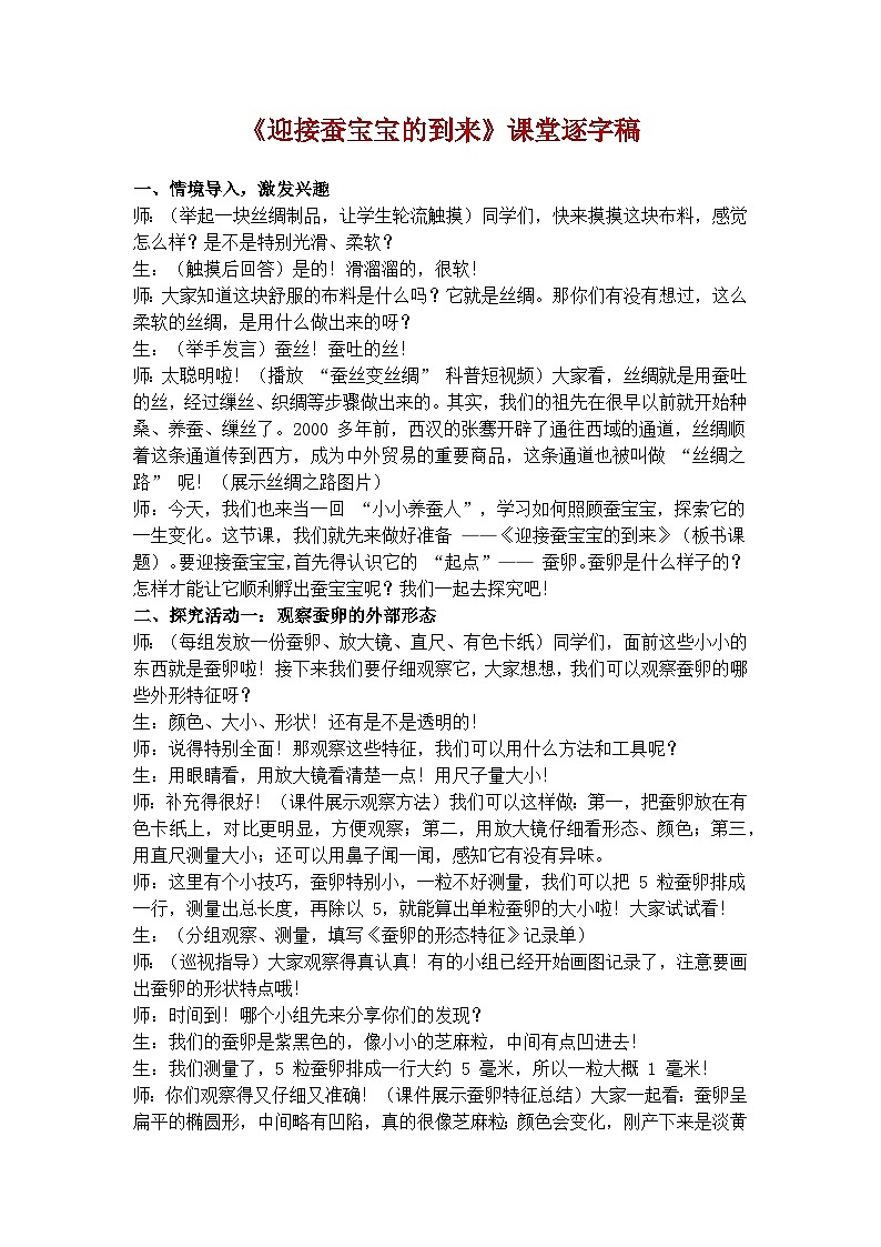 《迎接蚕宝宝的到来》学案（逐字稿）第1页