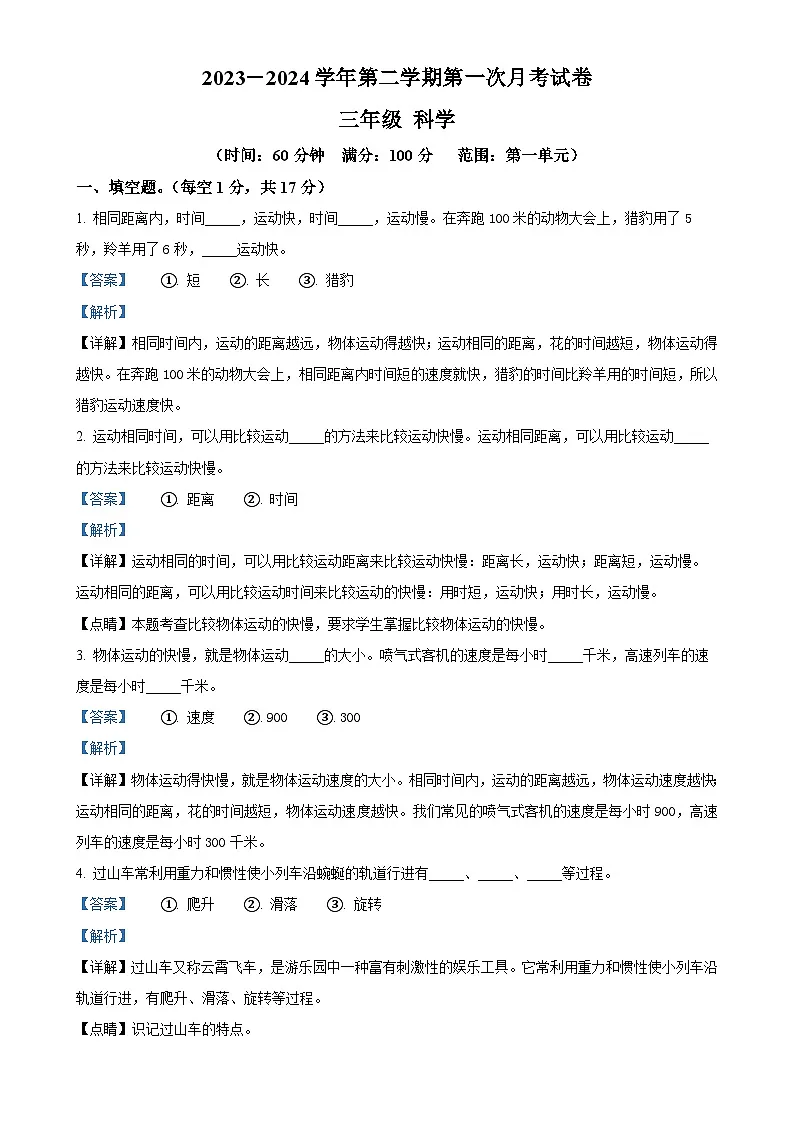 甘肃省庆阳市镇原县教科版三年级下册第一次月考科学试卷（解析版）-A4第1页