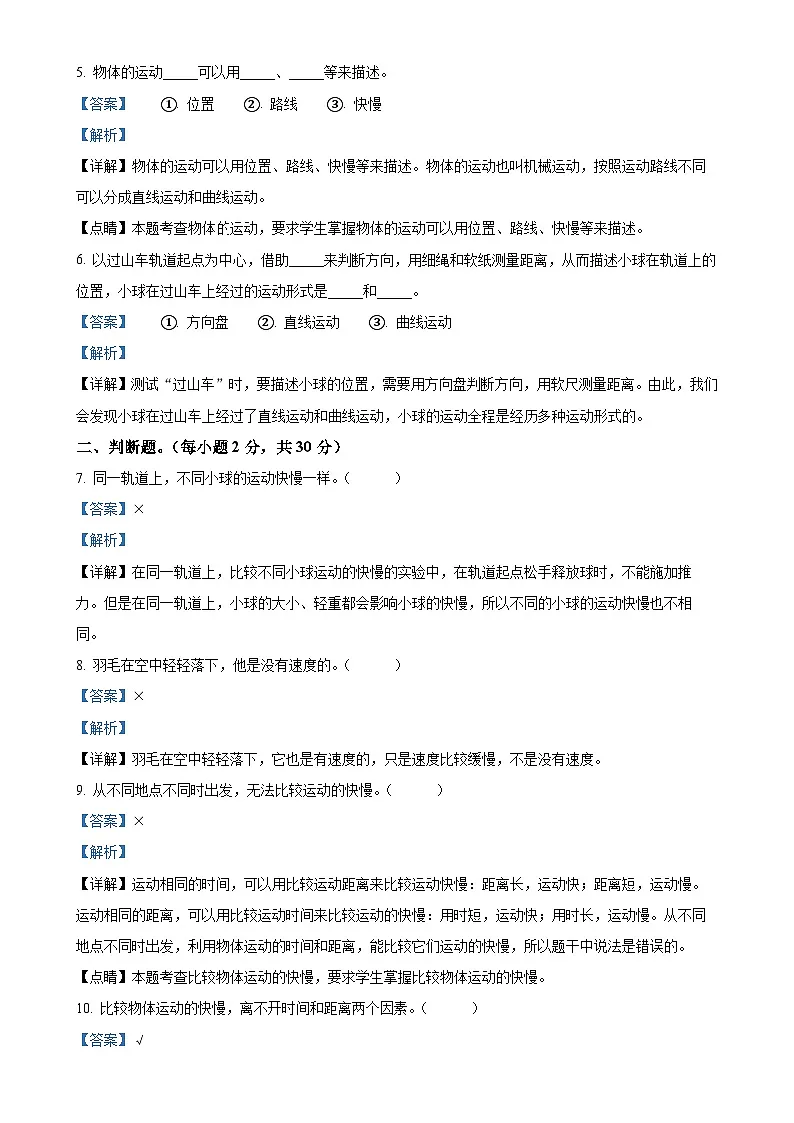 甘肃省庆阳市镇原县教科版三年级下册第一次月考科学试卷（解析版）-A4第2页
