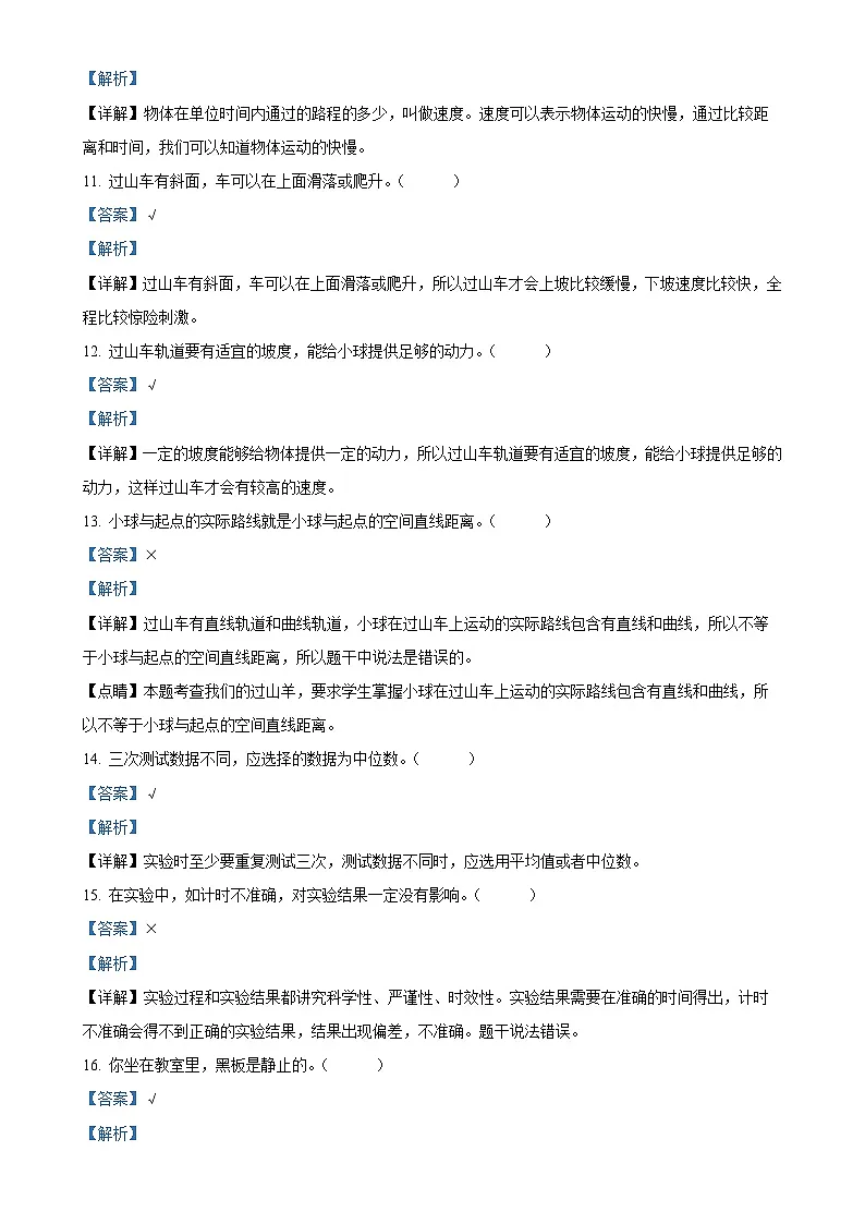 甘肃省庆阳市镇原县教科版三年级下册第一次月考科学试卷（解析版）-A4第3页