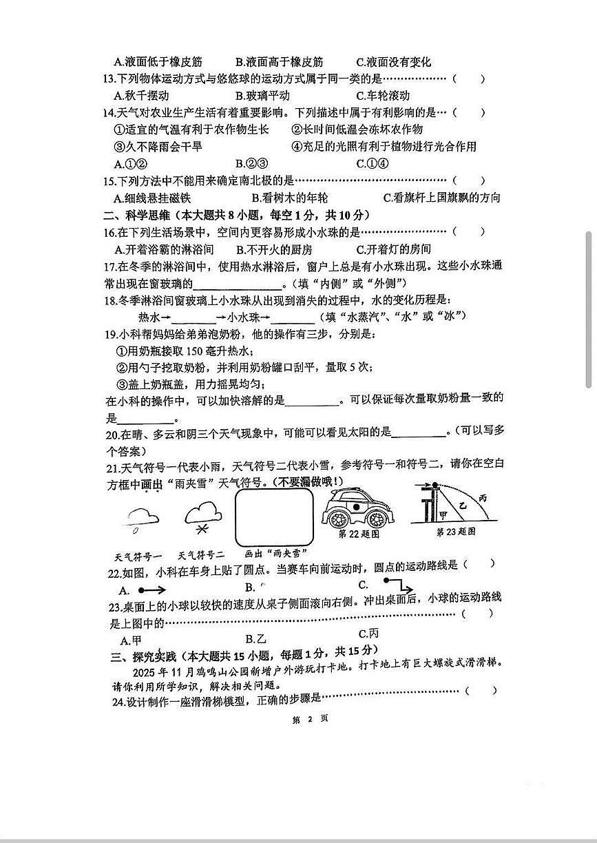 浙江省金华市义乌市2025-2026学年第一学期三年级科学期末试卷（无答案）第2页