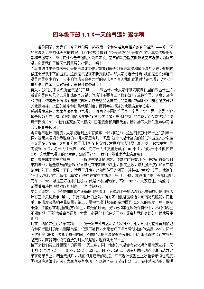 1.1《一天的气温》学案（逐字稿）第1页