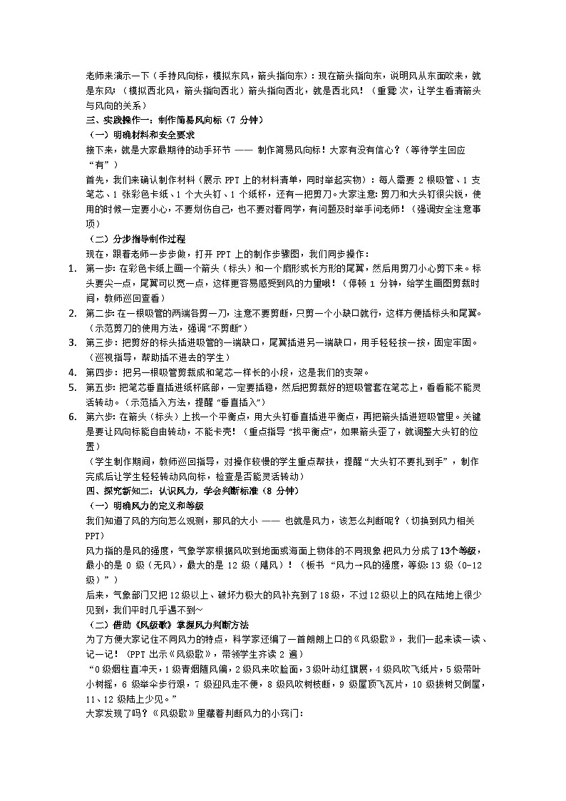 1.2《风向和风力》学案（逐字稿）docx第2页