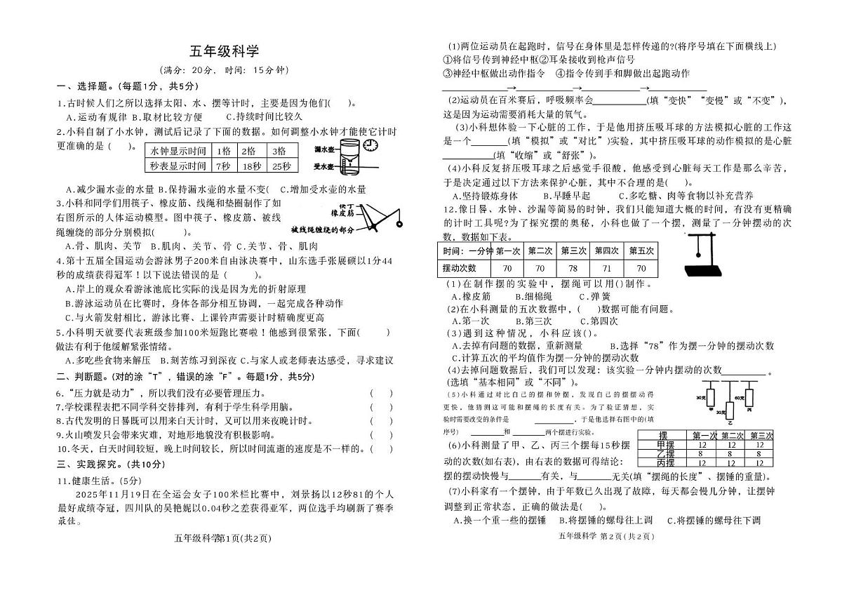 山东省菏泽市定陶区2025-2026学年五年级上学期期末科学试题第1页