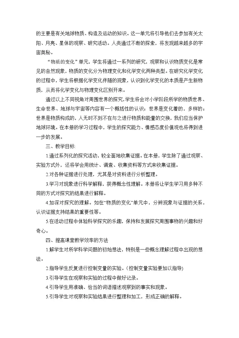 教科版小学科学六年级下册教学计划1第2页