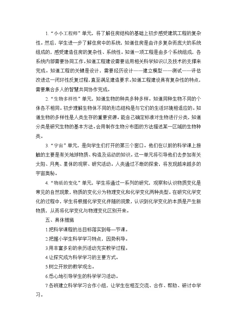 教科版小学科学六年级下册教学计划2第2页