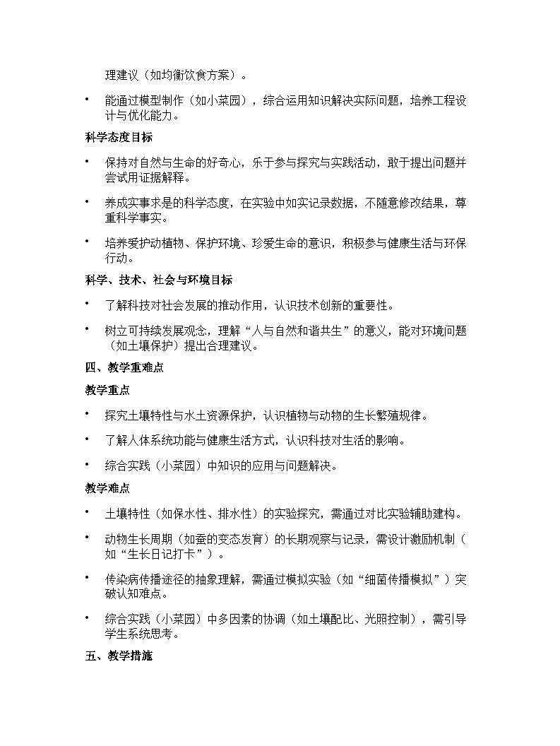 冀人版（2024）小学科学四年级下册教学计划第3页