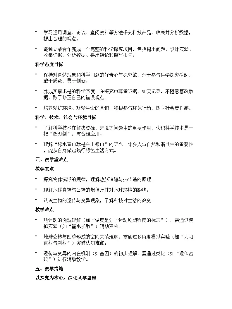 冀人版（2024）小学科学五年级下册教学计划第3页