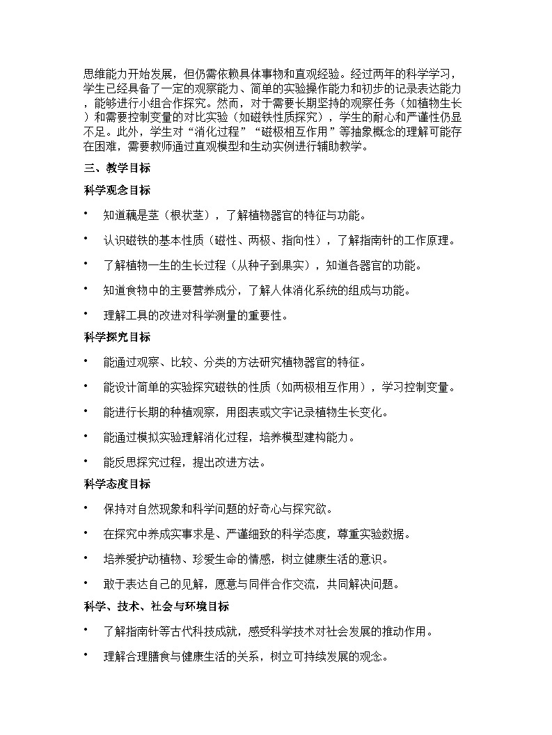 大象版（2024）小学科学三年级下册教学计划第2页