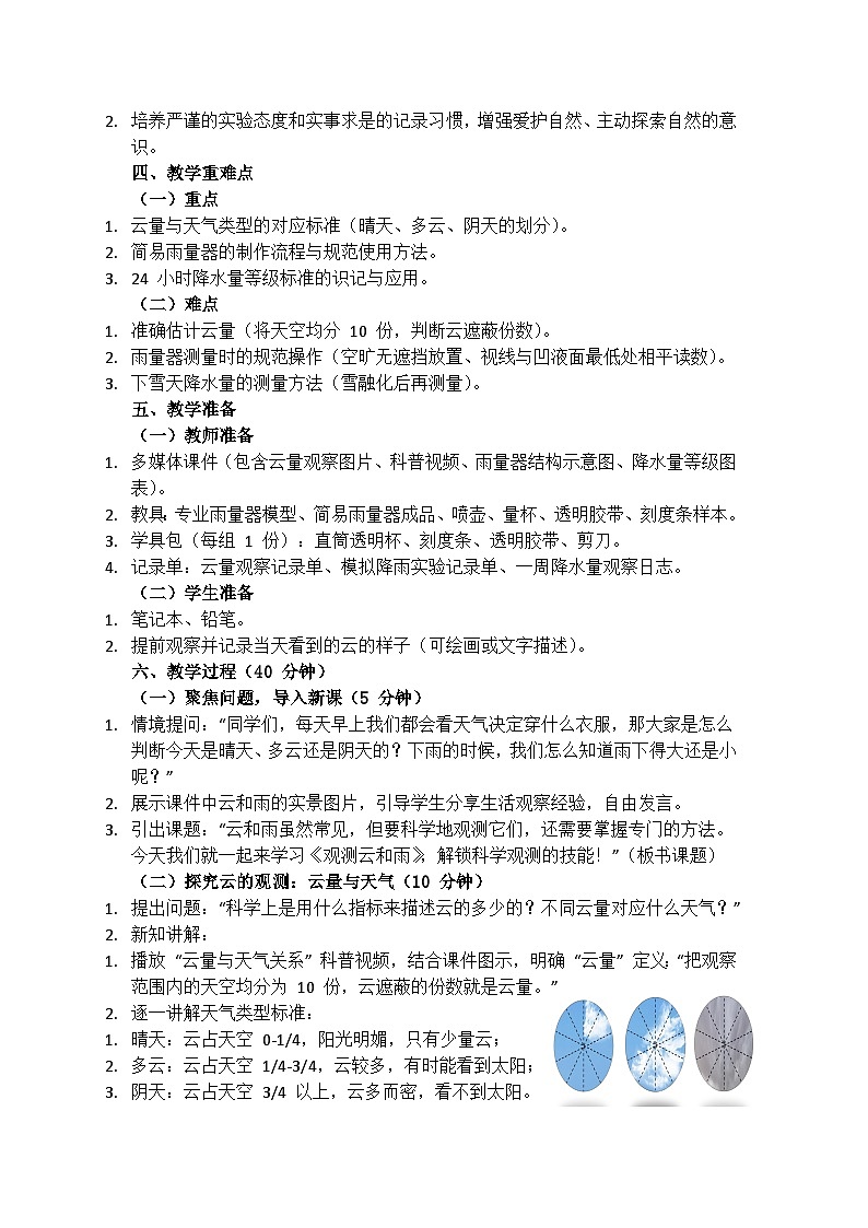 1.3《观测云和雨》教学设计(含反思）第2页